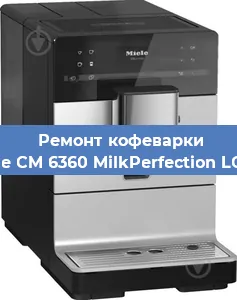 Чистка кофемашины Miele CM 6360 MilkPerfection LOCM от накипи в Новосибирске